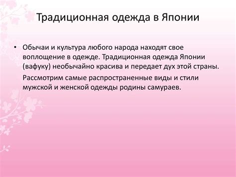 Традиционная одежда в Японии - презентация онлайн