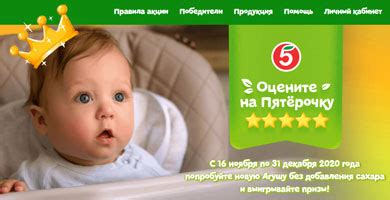 Акция Агуша в Пятерочке - зарегистрировать чек на 5ka.agulife.ru!