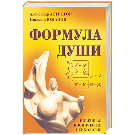Knigi-janzen.de - Формула души. Новейшая космическая психология ...