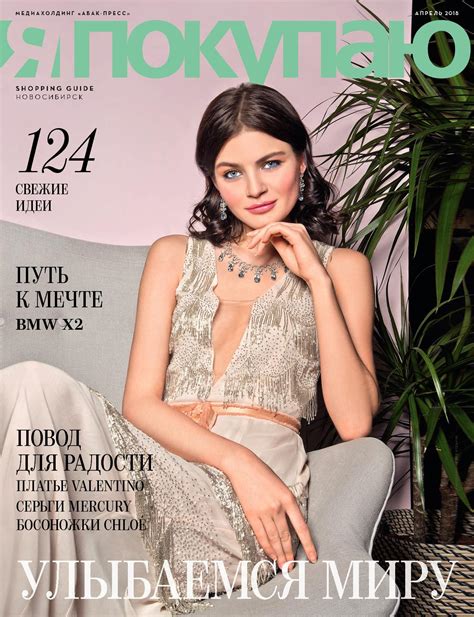 Журнал Shopping Guide «Я Покупаю» Новосибирск – Апрель 2018 - CALAMEO ...