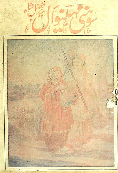 Sohni Mahiwal Poetry