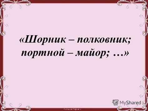 Презентация на тему: "«Забытое ремесло» Городская научно ...