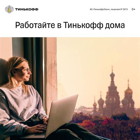 Работа в «Тинькофф Банк». Без опыта (дистанционное или очное обучение ...