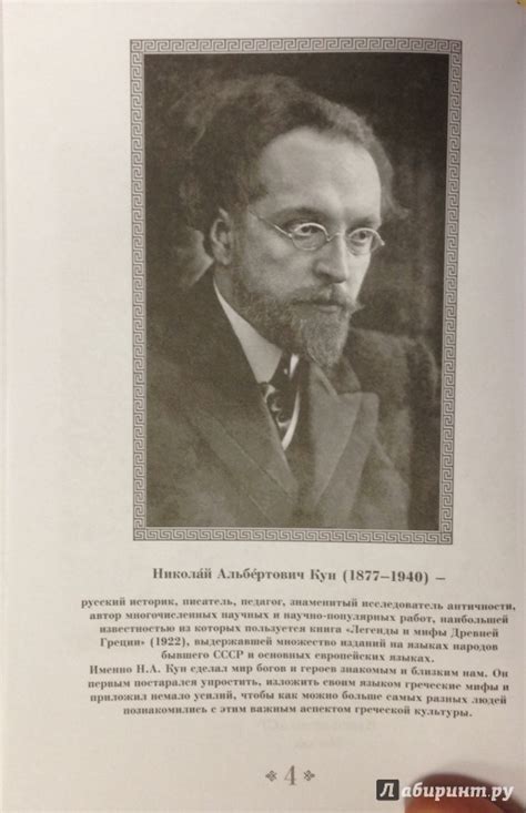 Книга: Легенды и мифы Древней Греции и Древнего Рима. Самое полное ...