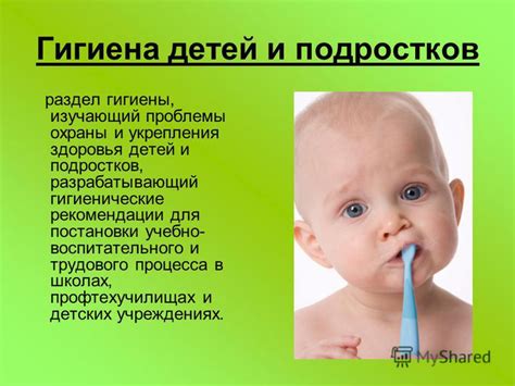 Презентация на тему: "Правила личной гигиены и здоровья Подготовила ...