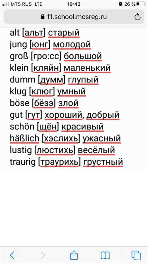 Анка учит немецкий — Fixogram