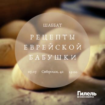 Шаббат | Рецепты еврейской бабушки