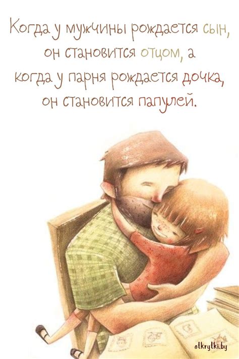 Открытки про ПАПУ с юмором и глубоким смыслом