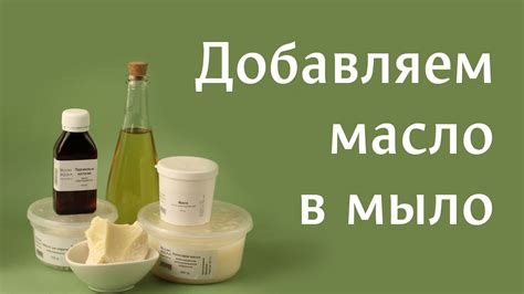 Жирные масла для мыла - YouTube