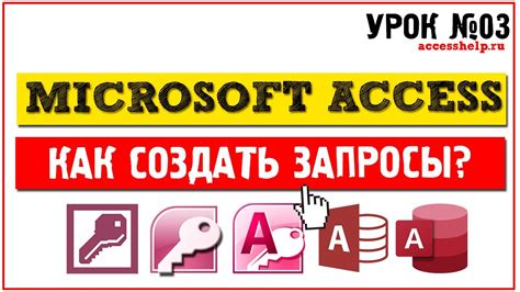 Как создать запросы в Microsoft Access за 10 минут - YouTube