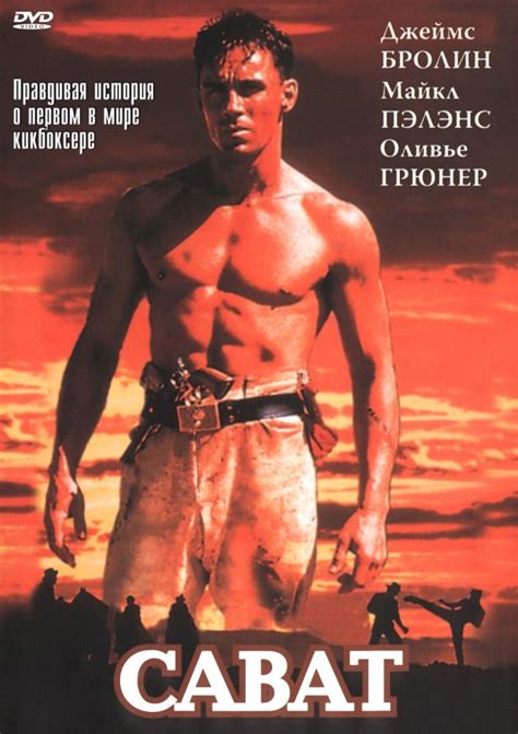 Сават смотреть онлайн, 1995