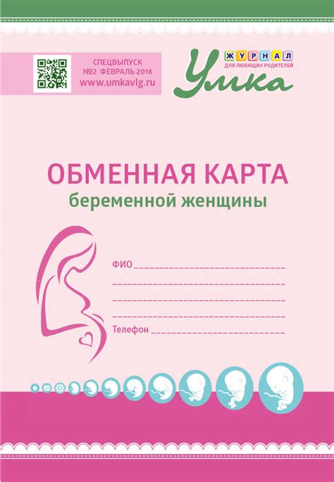Обменная карта беременной женщины
