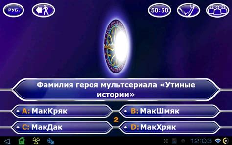 Скачать игру Кто хочет стать миллионером 2012 на компьютер бесплатно ...