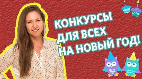 Конкурсы на Новый ГОД!- Веселые конкурсы к Новому году. Конкурсы для ...