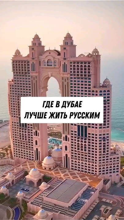 Где остановиться туристам из России?🇦🇪 - YouTube
