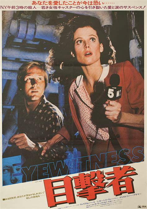 Eyewitness Original 1981 Japanese B2 Movie Poster - Posteritati Movie ...