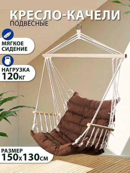 Подвесное кресло садовоех125 GIARDINO CLUB кресло на дерево - купить по ...