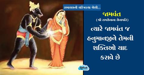 Ramayana na patro in gujarati jamvant - Sadhana Weekly - Gujarati Magazine