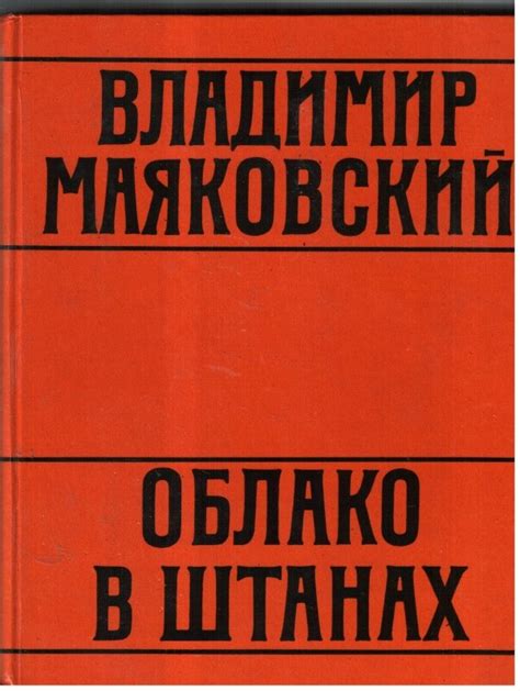Облако В Штанах - airingpharmacy