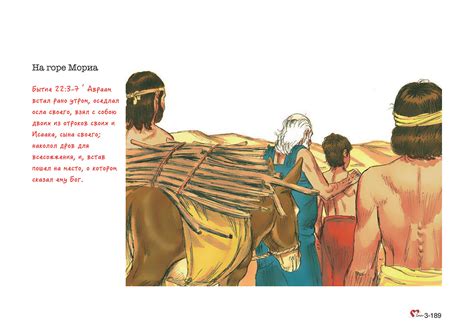 Глава 03 – Урок – 9 – Подношение Исаака – 畫說聖經