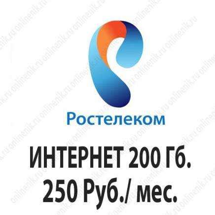 Интернет-тарифы для модема Ростелеком