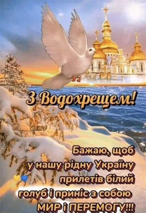 З Водохрещем