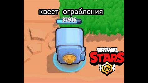 Ограбление в бравл старсе - YouTube