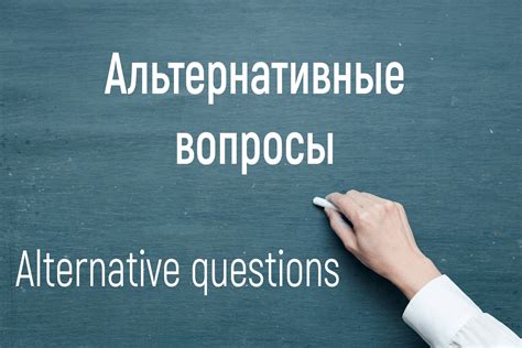 Alternative question - альтернативный вопрос в английском