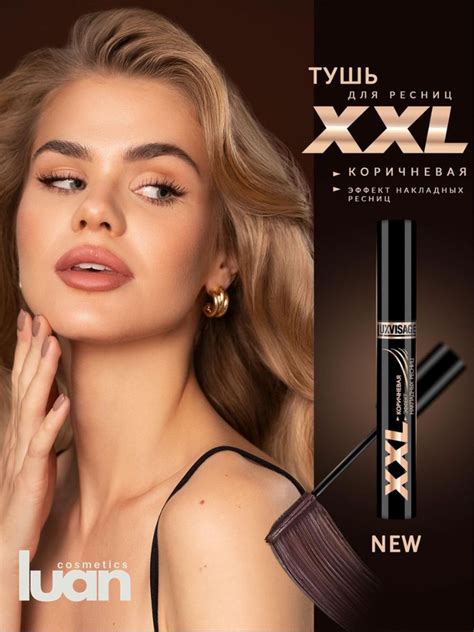 Тушь для ресниц коричневая белорусская объем и удлинение XXL, luxvisage ...