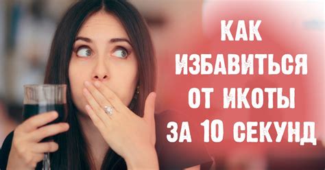 Как остановить икоту - Со Вкусом