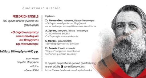 Διαδικτυακή εκδήλωση: Ένγκελς, 200 χρόνια από τη γέννησή του, Σαβ. 28/ ...