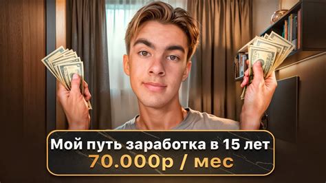 КАК ЗАРАБОТАТЬ ДЕНЕГ ПОДРОСТКУ? (БЕЗ ТЕМОК) - YouTube
