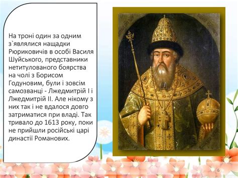 Династія Романових - презентация онлайн