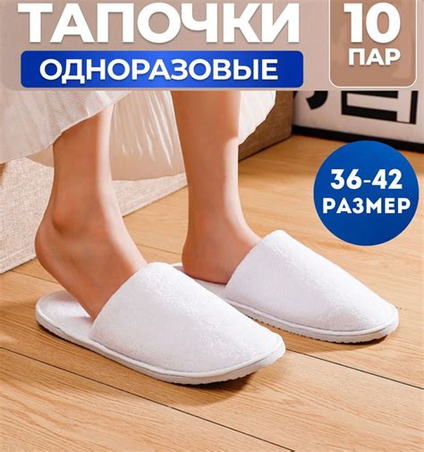 Тапочки одноразовые набор в индивидуальной упаковке 10 пар купить на ...