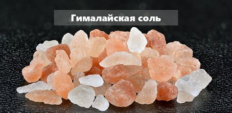Гималайская соль - польза и вред, как использовать | 3D-sauna.ru