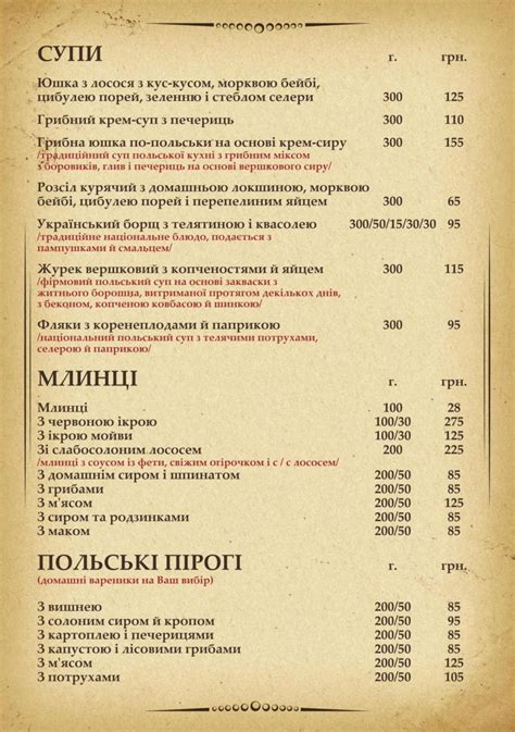 Основное меню ресторана Киева Краков. Польская кухня в Киеве