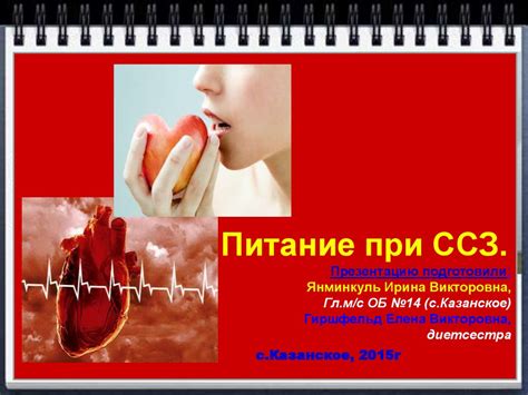Диета при сердечно-сосудистых заболеваниях - презентация онлайн