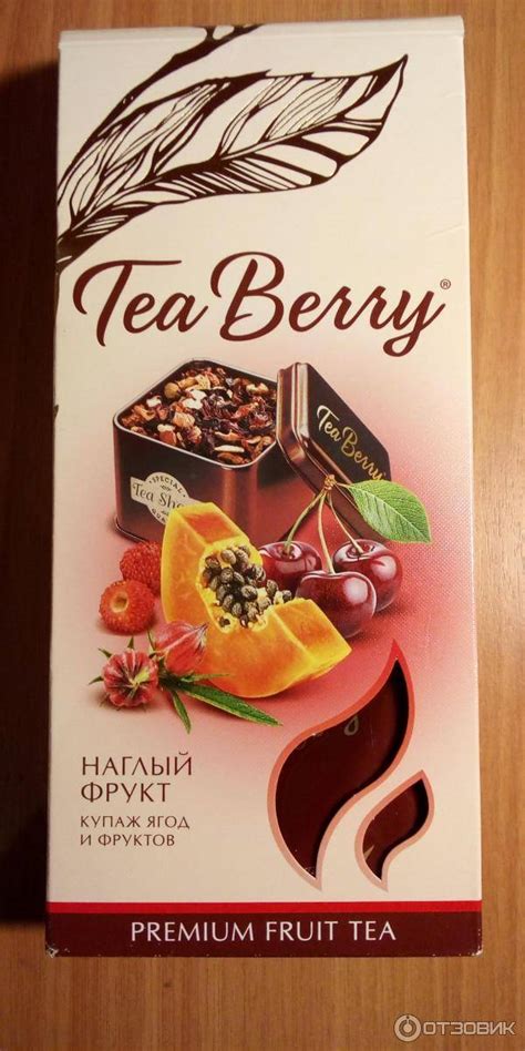 Чай «Наглый фрукт» - ароматный напиток с неповторимым вкусом