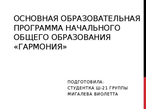 Презентация УМК «Гармония»