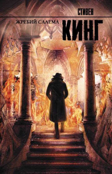 Книга: "Ночная смена" - Стивен Кинг. Купить книгу, читать рецензии ...