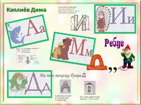 Проект "Живая азбука"