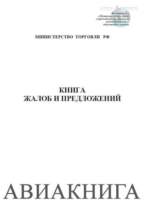 Книга жалоб и предложений