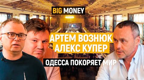 Купер и Вознюк. О ресторанном бизнесе и медиахолдингах. Как завоевать ...