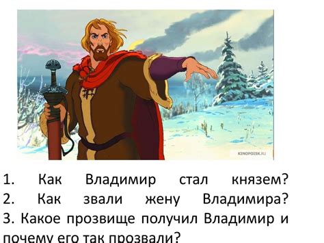 Правление князя Владимира. Крещение Руси - презентация онлайн