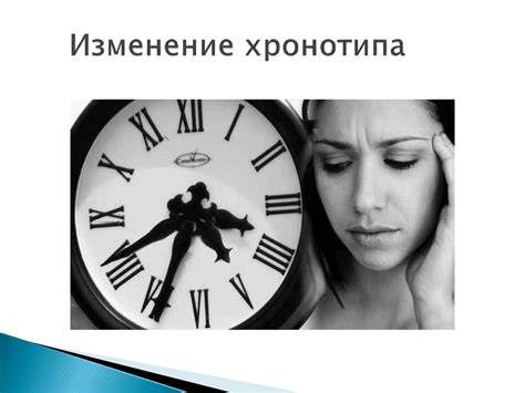 Хронобиологический тип человека - online presentation