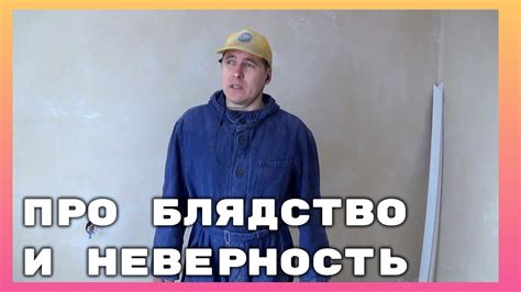 Почему нельзя жениться. Молоток и Зубило. - YouTube