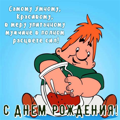 Прикольные картинки Мужчине с Днем рождения