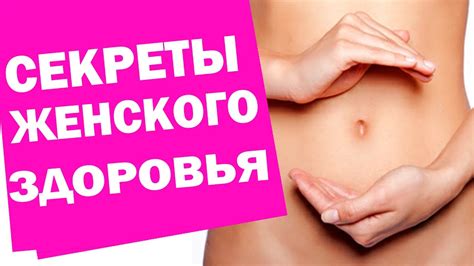 Семинар Женщина и её Здоровье. Женское Здоровье - YouTube