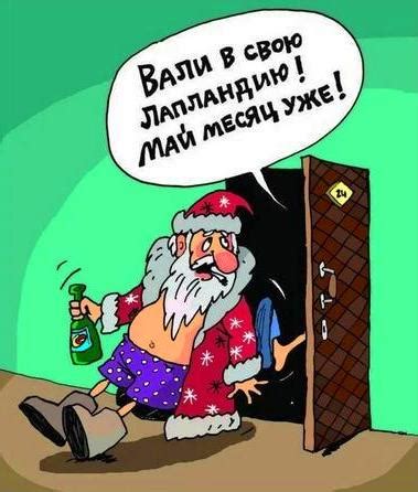 Прикольные новогодние карикатуры