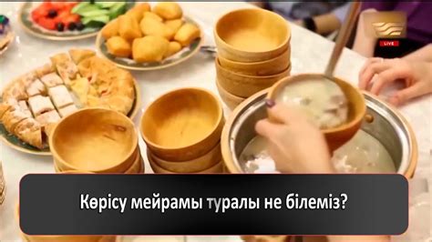 Көрісу мейрамы туралы не білеміз? - YouTube
